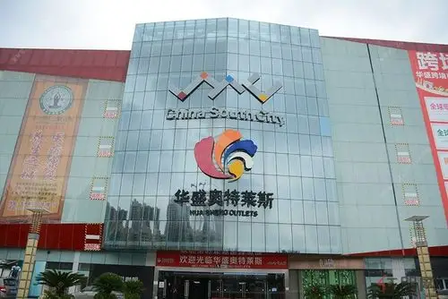 其它 举国欢庆 爱购献礼 写美篇           活动商户:华盛奥特莱斯