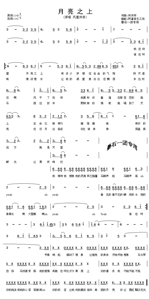 月亮之上_月亮之上简谱_月亮之上吉他谱_钢琴谱-查字典简谱网