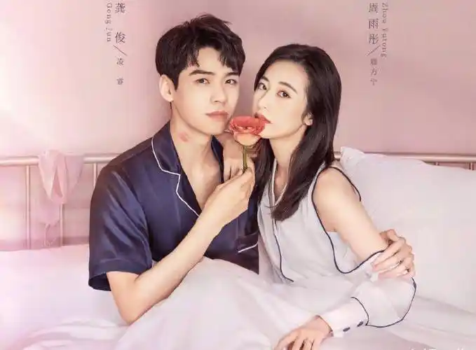 龚俊_周雨彤_都市