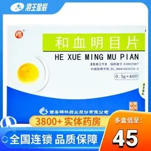 3g*60片/盒凉血止血祛瘀活血明目片 滋阴化瘀养肝清肝明目
