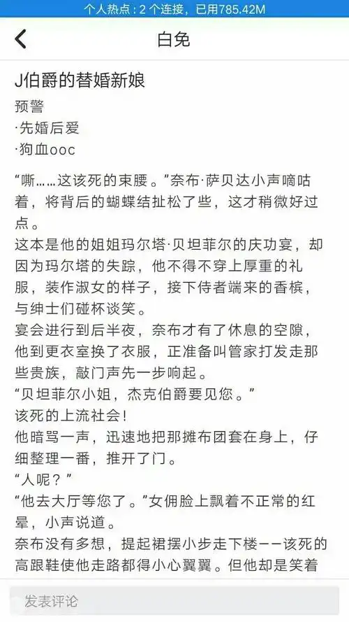 然后我gay蜜仔细看了看,发现 除了名字外照搬我写的杰佣同人《j伯爵的