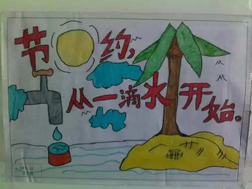 节约用水,今天你做到了吗?