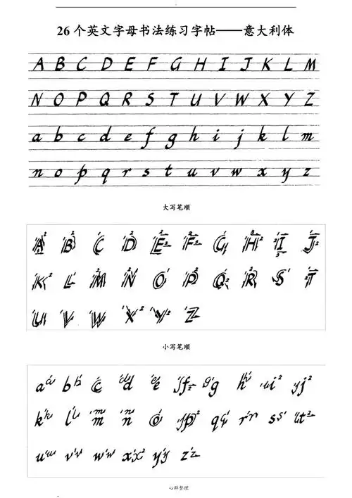 26个英文字母书法练习字帖