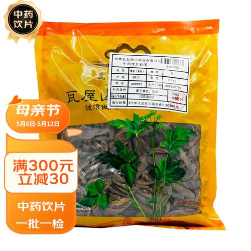 瓦屋山药业 郁金 片 黄丝 中药饮片 中药材抓配大药房店铺 250g