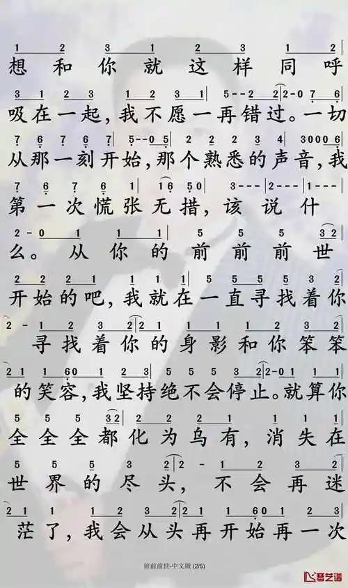前前前世简谱-馒头歌曲-孙世彦曲谱2