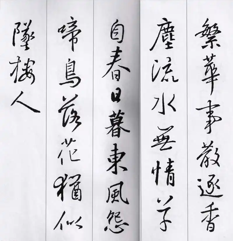 王羲之行书集字七言古诗!这书法韵古千秋,潇然儒雅!真的很漂亮