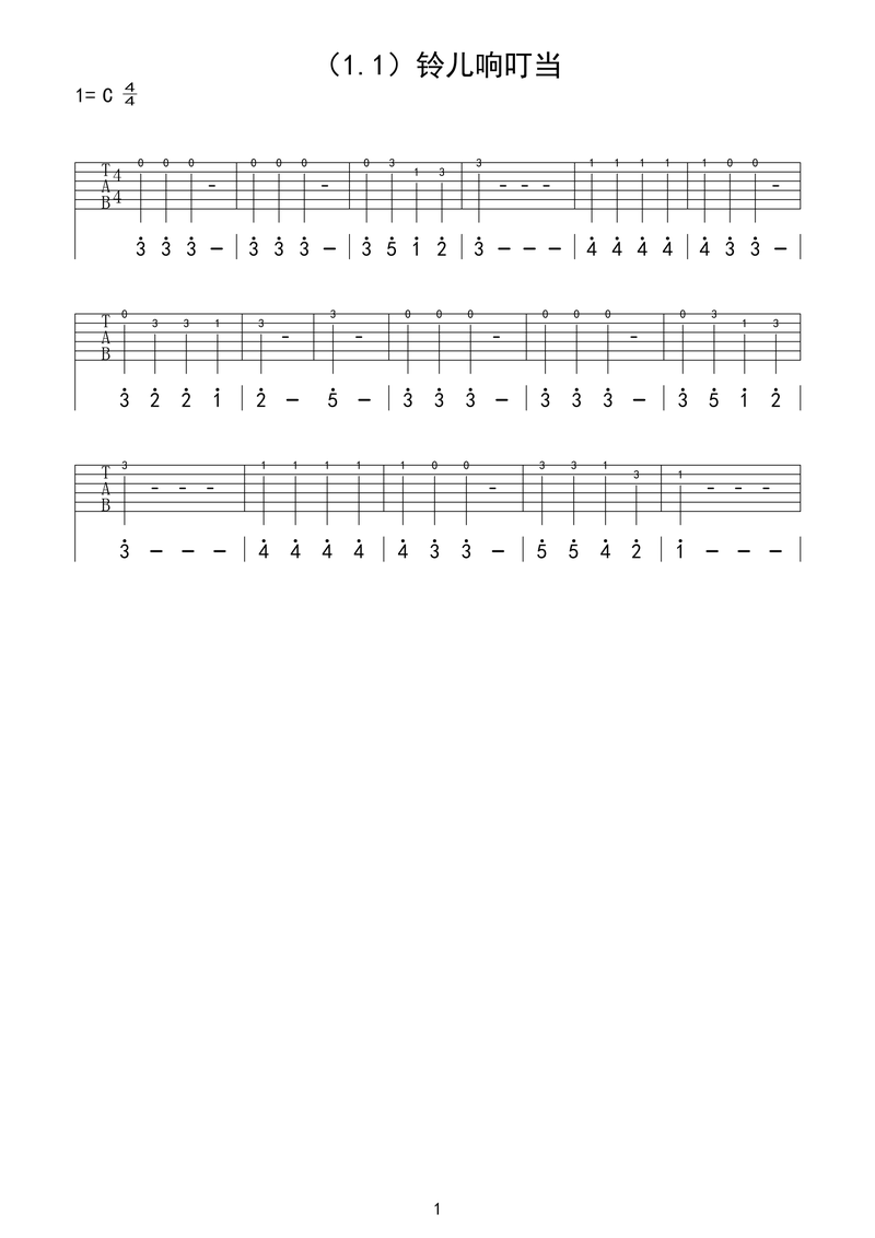 《铃儿响叮当》是一首经典的圣诞歌曲,其欢快的旋律和简单的和弦结构