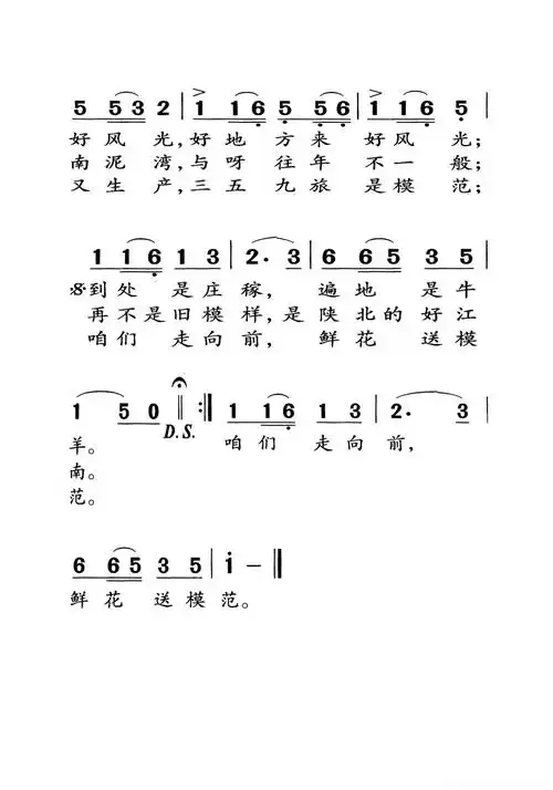 南泥湾(老人适用)简谱歌词