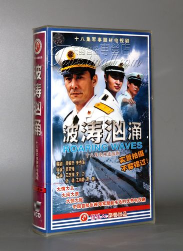 【正版】波涛汹涌 18vcd 王庆祥 李力 张璐 王婧静 蒋梅