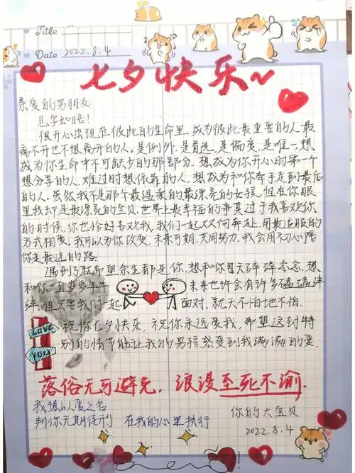 七夕手写情书给男朋友的一封信