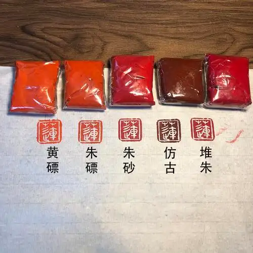 正品书法印泥莲之国画书画朱膘油红色朱砂黄磦可爱印泥