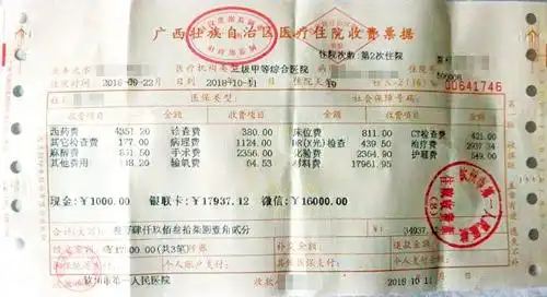 二次手术所有医疗费用发票