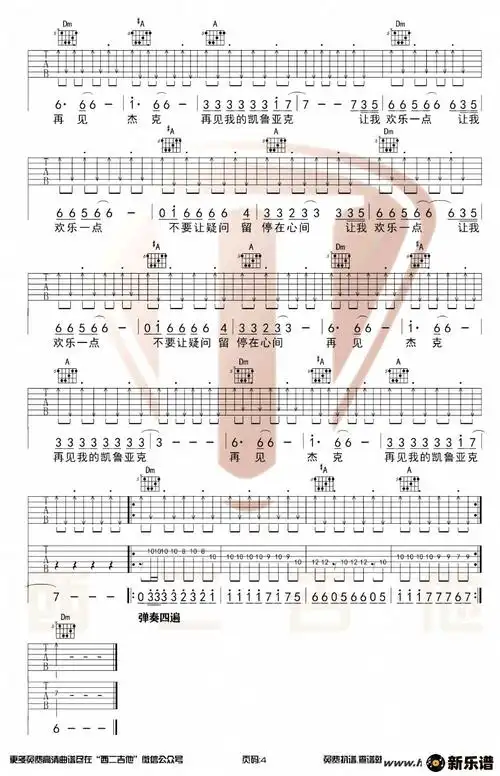 再见杰克吉他谱分享