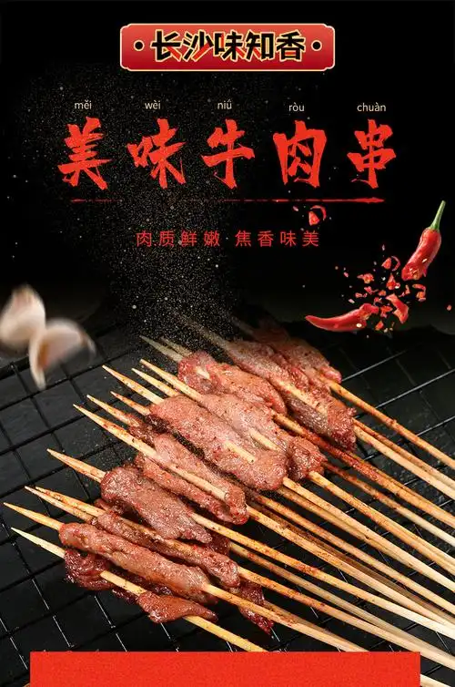 100串户外烧烤商用半成品食材铁板烤夺命小串手把风味牛肉小串