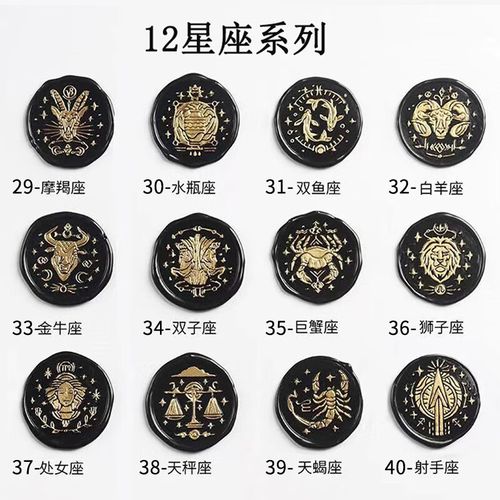 逸沁堂十二星座火漆印章套装全套便宜的火星印章全部迷你火气火漆蜡蜡