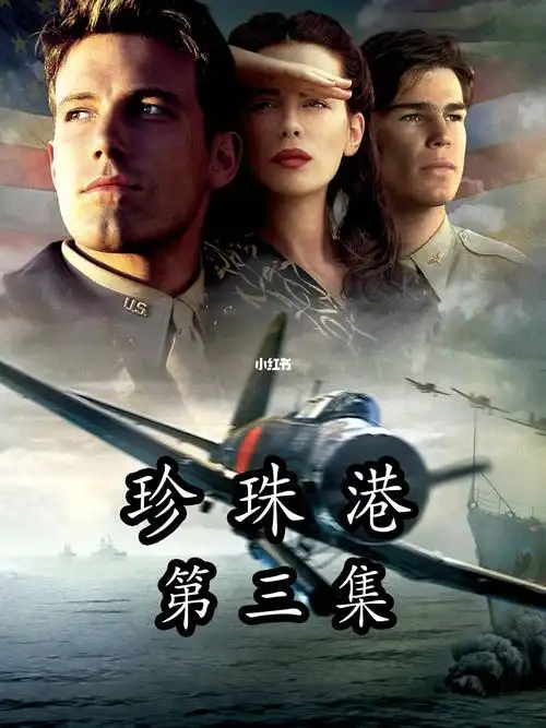 米军执行东京大轰炸,并丢下两颗原子弹 #电影解说   #珍珠港   #电影