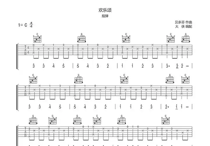 欢乐颂吉他谱_贝多芬_c调指弹吉他谱 - 吉他世界