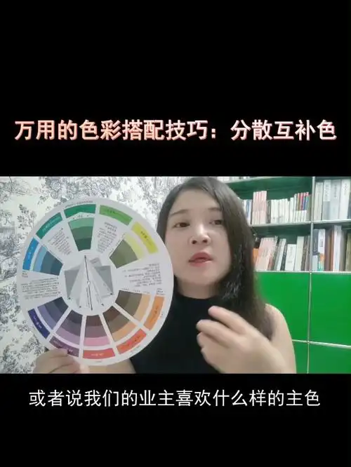 万用的色彩搭配技巧:分散互补色