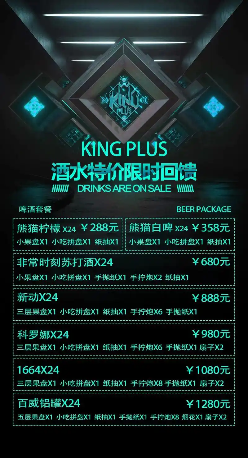 king plus酒吧酒水钜惠 - 抖音