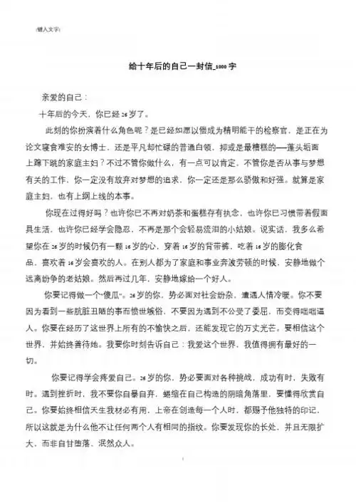 写给十年后的自己一封信 - 百度文库