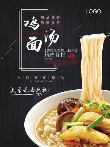 好看的平面广告 素材模板下载,本次平面广告 作品主题是 中式面条宣传