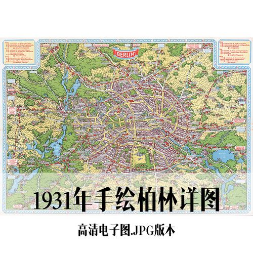 1931年手绘柏林详图电子手绘老地图历史地理资料道具素材