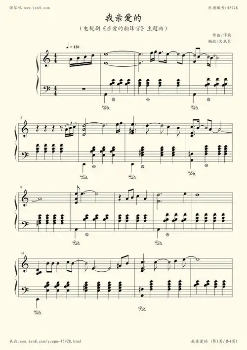钢琴谱 - 我亲爱的 (亲爱的翻译官主题曲)