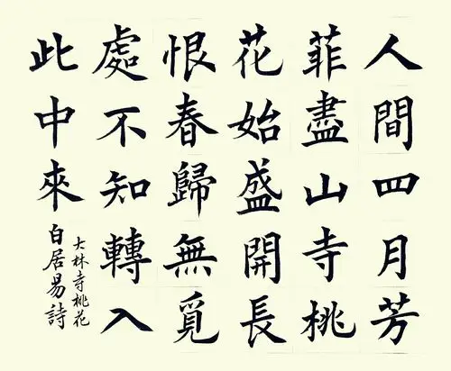 吴雷宇书中小学生必背古诗(词)100首毛笔楷书字帖
