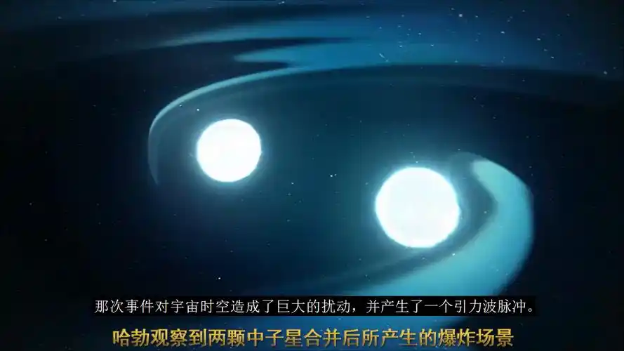 精彩!这是哈勃观察到两颗中子星合并后所产生的爆炸场景