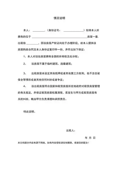 房屋情况说明