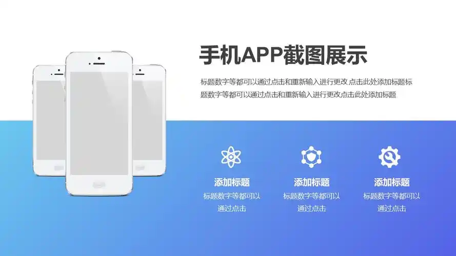 三台iphone手机层叠排列样机ppt素材模板下载