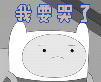 伤心我要哭了gif动图_动态图_表情包下载_soogif