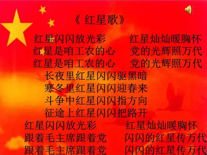 人音版音乐五上《红星歌》课件1.ppt 1页