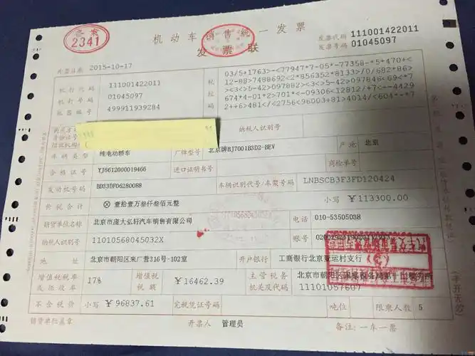 上传新车发票 - 北汽新能源论坛 -17汽车网