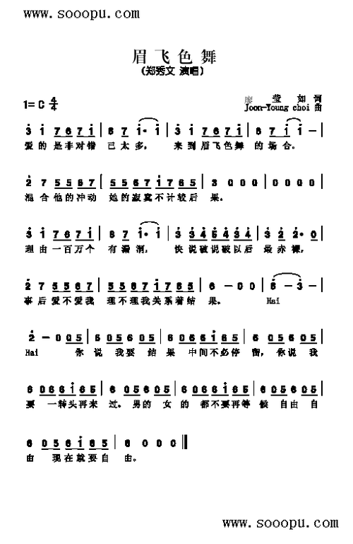 眉飞色舞 歌曲类 简谱