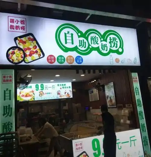 从500到5000元水果捞门店进阶攻略大揭秘