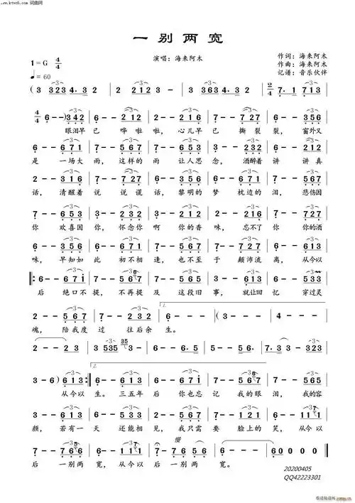 一别两宽 海来阿木 歌谱简谱网