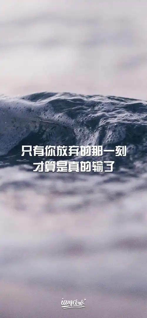 有好看的励志壁纸吗