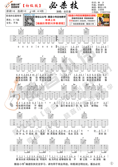 必杀技吉他谱c调初级版酷音小伟吉他教学