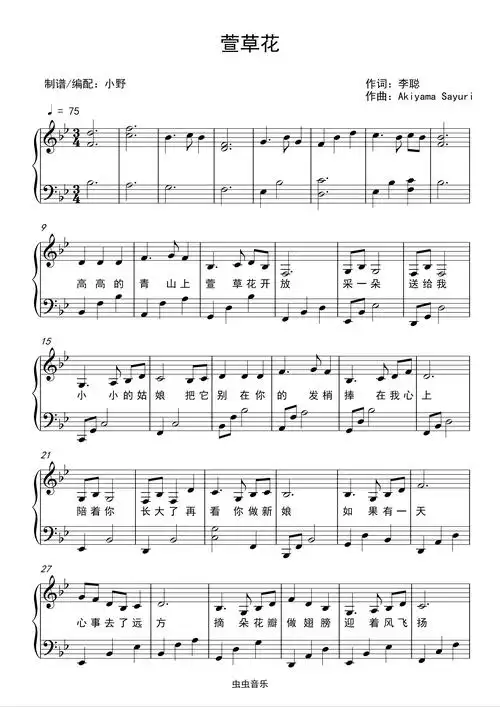 萱草花钢琴谱-小野-虫虫钢琴