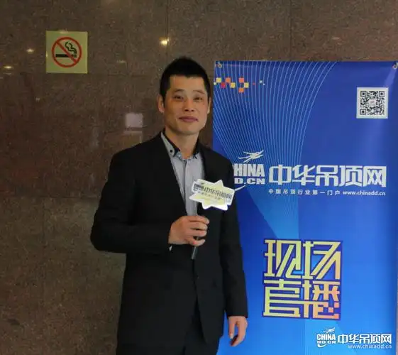 宝仕龙董事长朱旭明2014中国吊顶行业年会专访