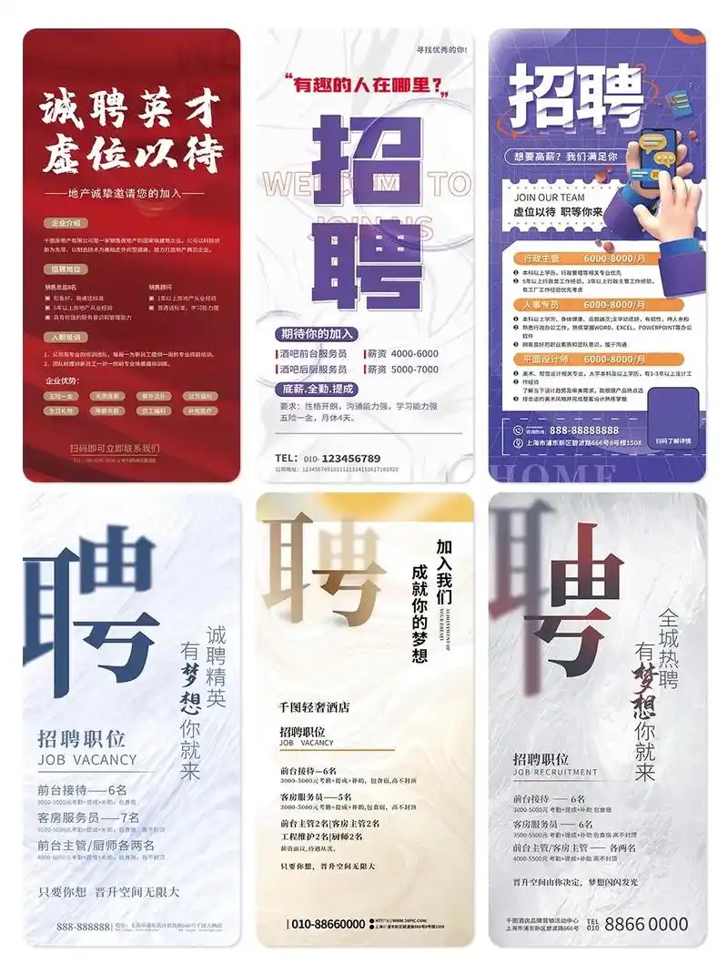 招聘海报模板|创意设计|hr必备.新年过后,多少公司/门店需 - 抖音