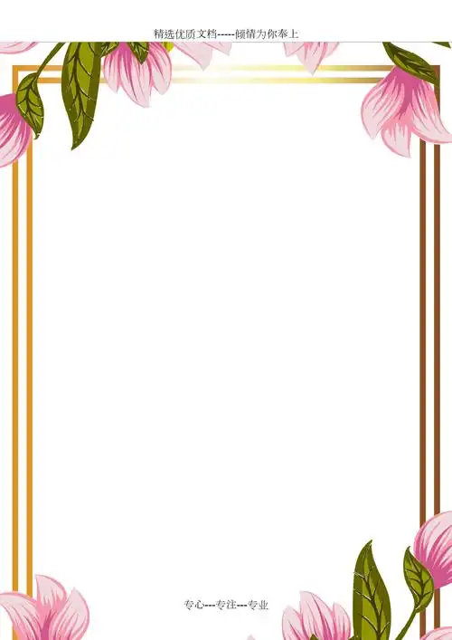 word优美写作背景