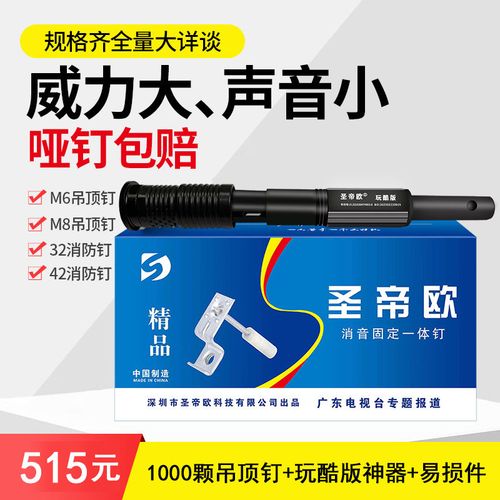 圣帝欧一体钉吊顶神器消音炮钉枪专用射钉m6m8整箱批发送新款神器