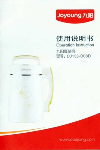 九阳豆浆机dj12b-d08d说明书
