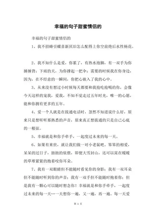 幸福的句子甜蜜情侣的