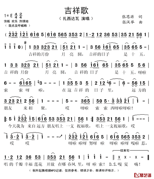 吉祥歌简谱(歌词)-扎西达瓦演唱-秋叶起舞记谱1