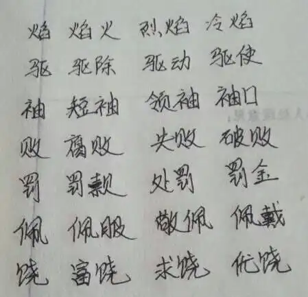生字组词,一个字两词