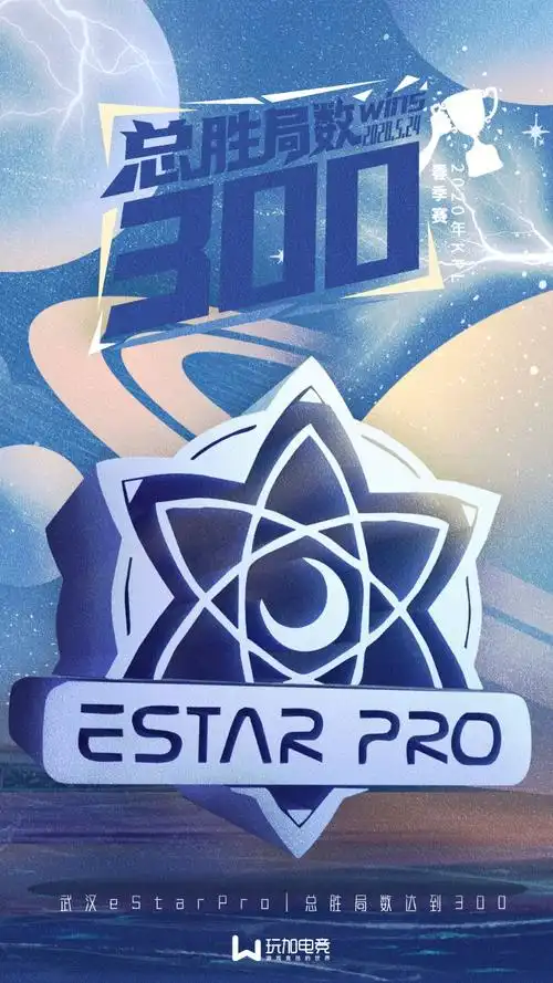[里程碑] 武汉estarpro成为kpl历史第一支300胜战队!