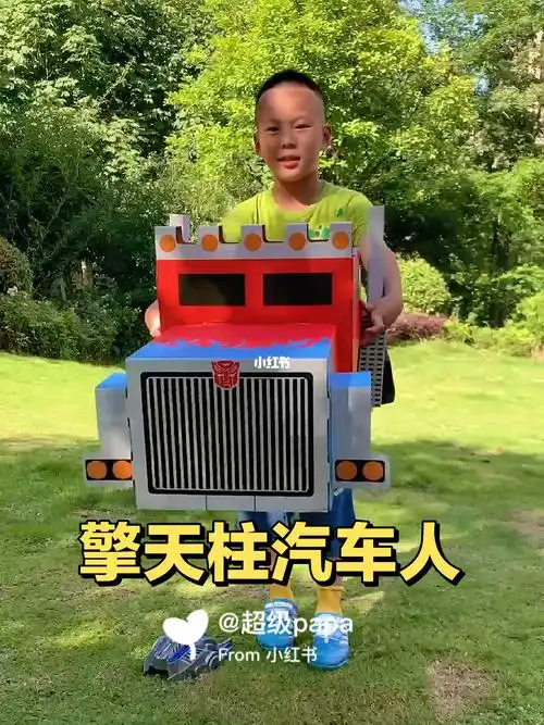 擎天柱  #男孩生日礼物  #变形金刚  #汽车人 #纸箱diy  #环保玩境档